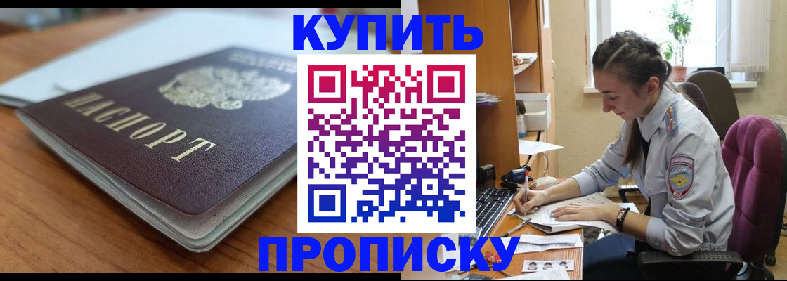 временная регистрация недорого в Видном