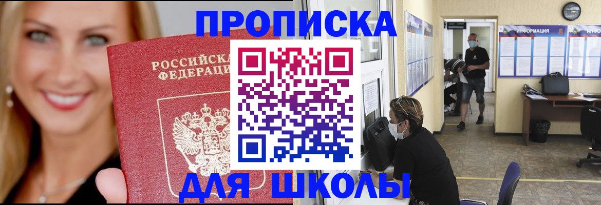 прописка ребенка в Видном